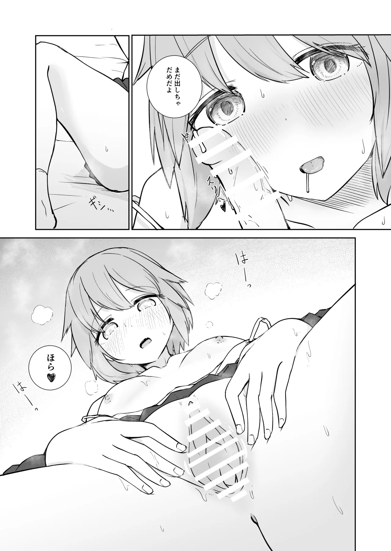 Houkago no Futari - Page 23