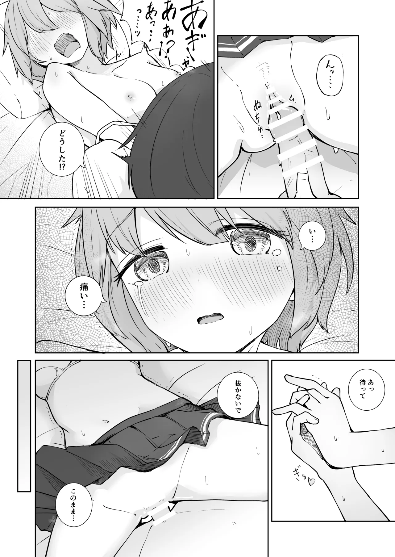 Houkago no Futari - Page 24