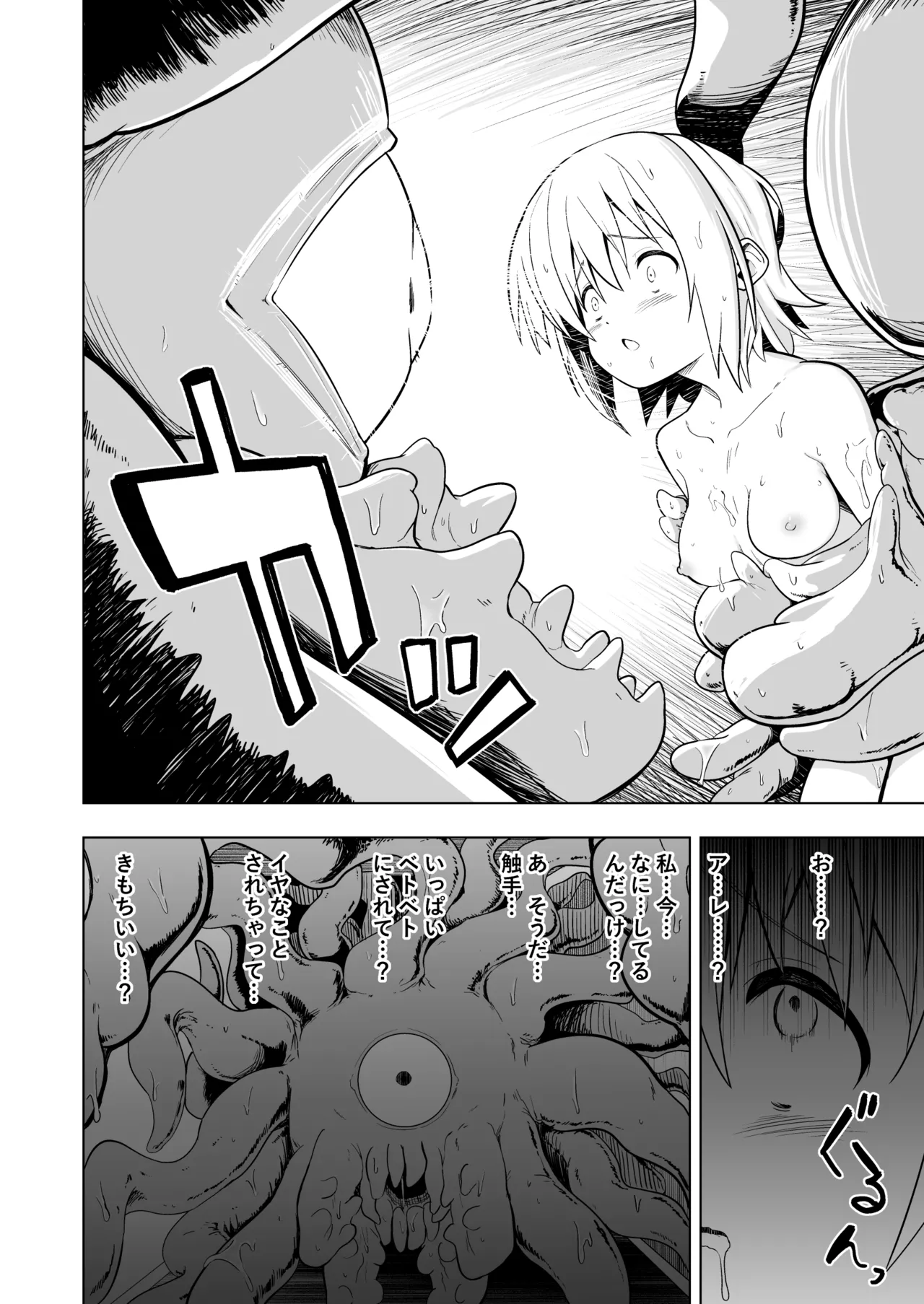 Harande! Naedoko-chan!! - Page 10