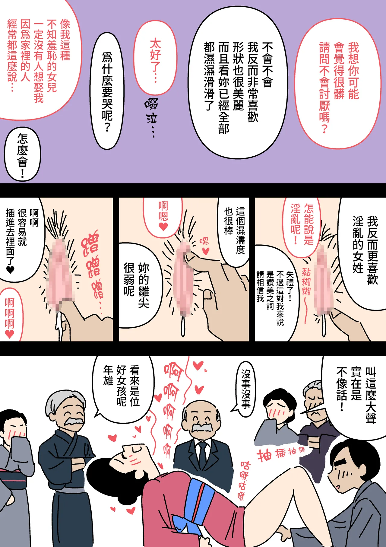 Jitsuroku - Taisho Jidai no Omiai | 實錄・大正時代的相親 - Page 13