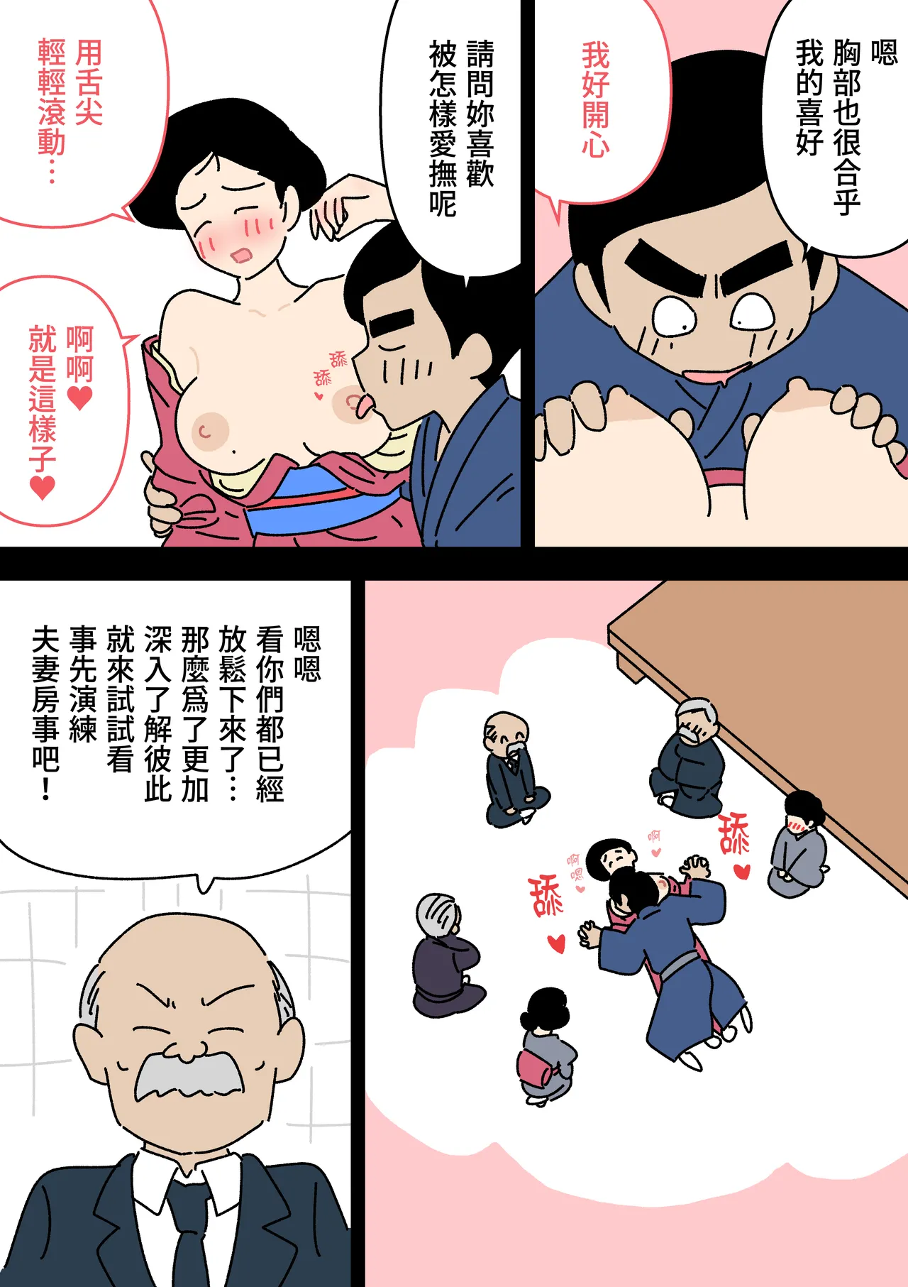 Jitsuroku - Taisho Jidai no Omiai | 實錄・大正時代的相親 - Page 15