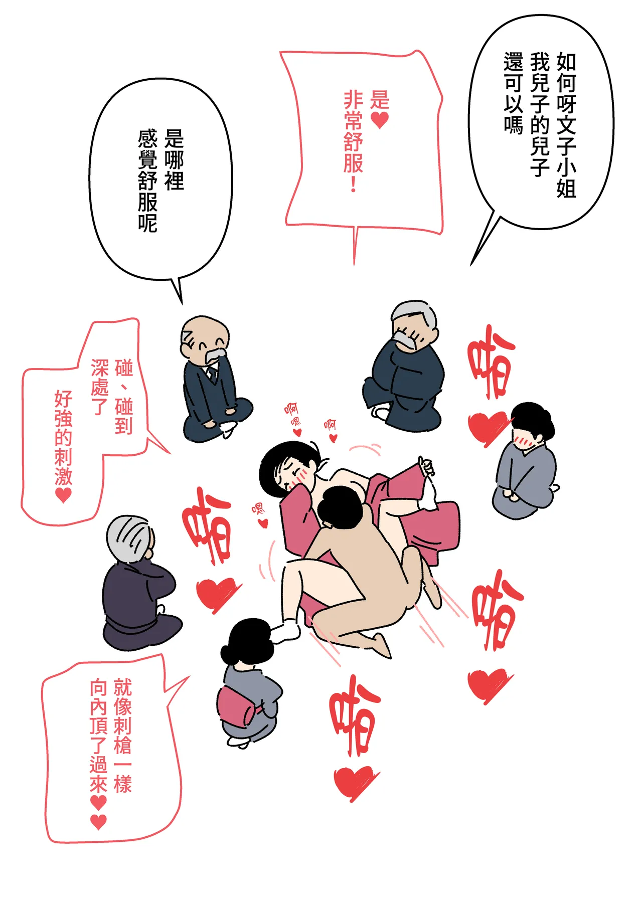 Jitsuroku - Taisho Jidai no Omiai | 實錄・大正時代的相親 - Page 17