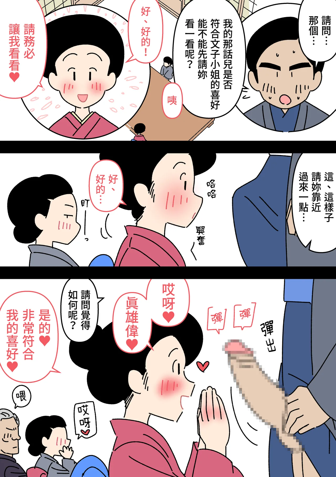 Jitsuroku - Taisho Jidai no Omiai | 實錄・大正時代的相親 - Page 9