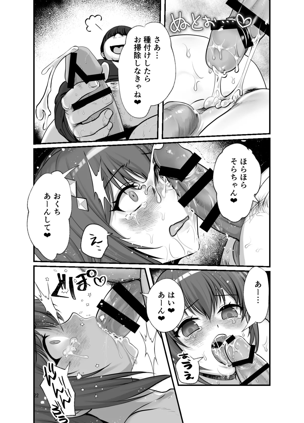ぽっちゃりモブおじとふたなりそらちゃん page 22 featuring tokino sora hololive parody - futanari frottage hentai manga - read online free