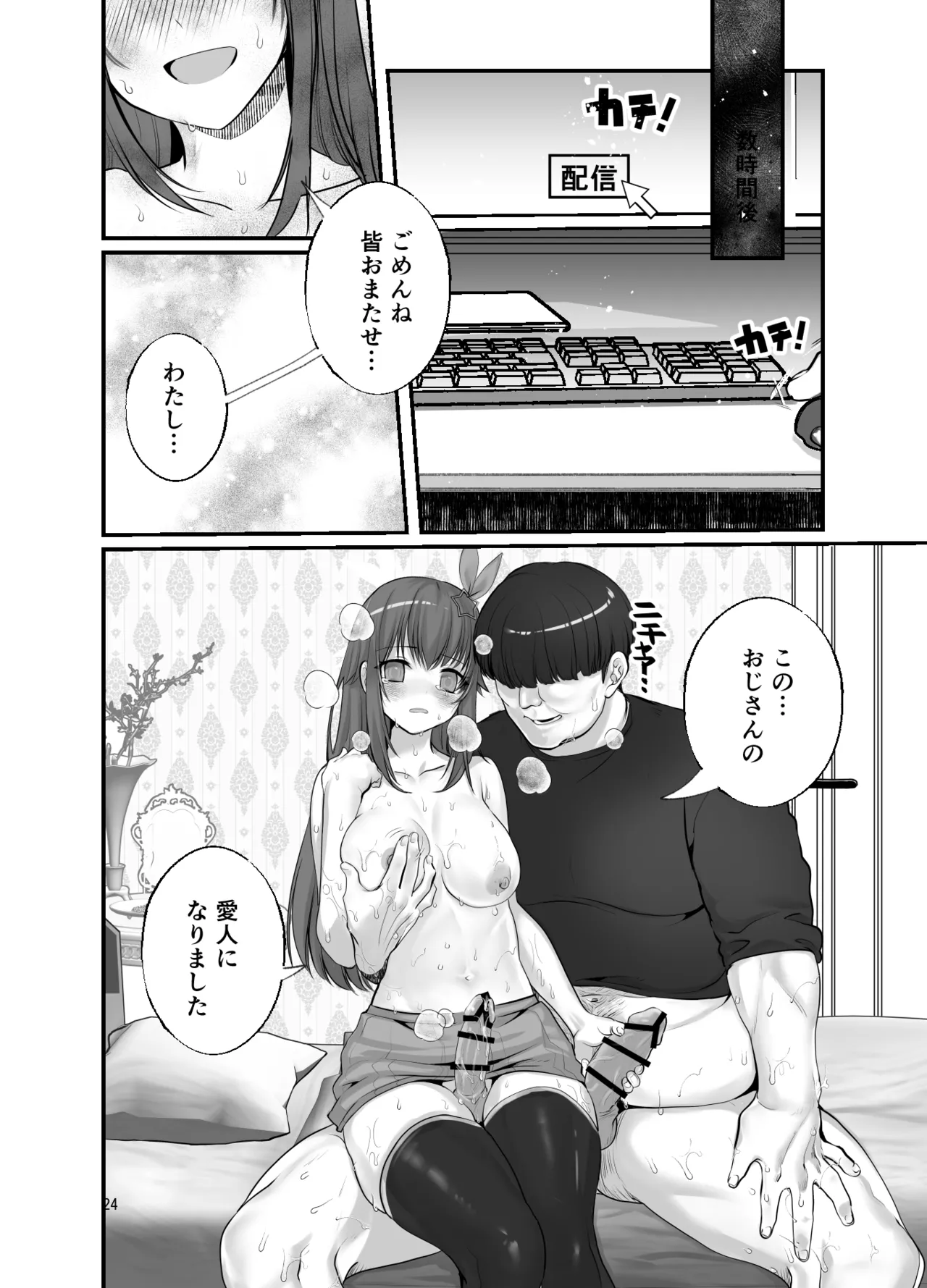 ぽっちゃりモブおじとふたなりそらちゃん page 24 featuring tokino sora hololive parody - futanari frottage hentai manga - read online free