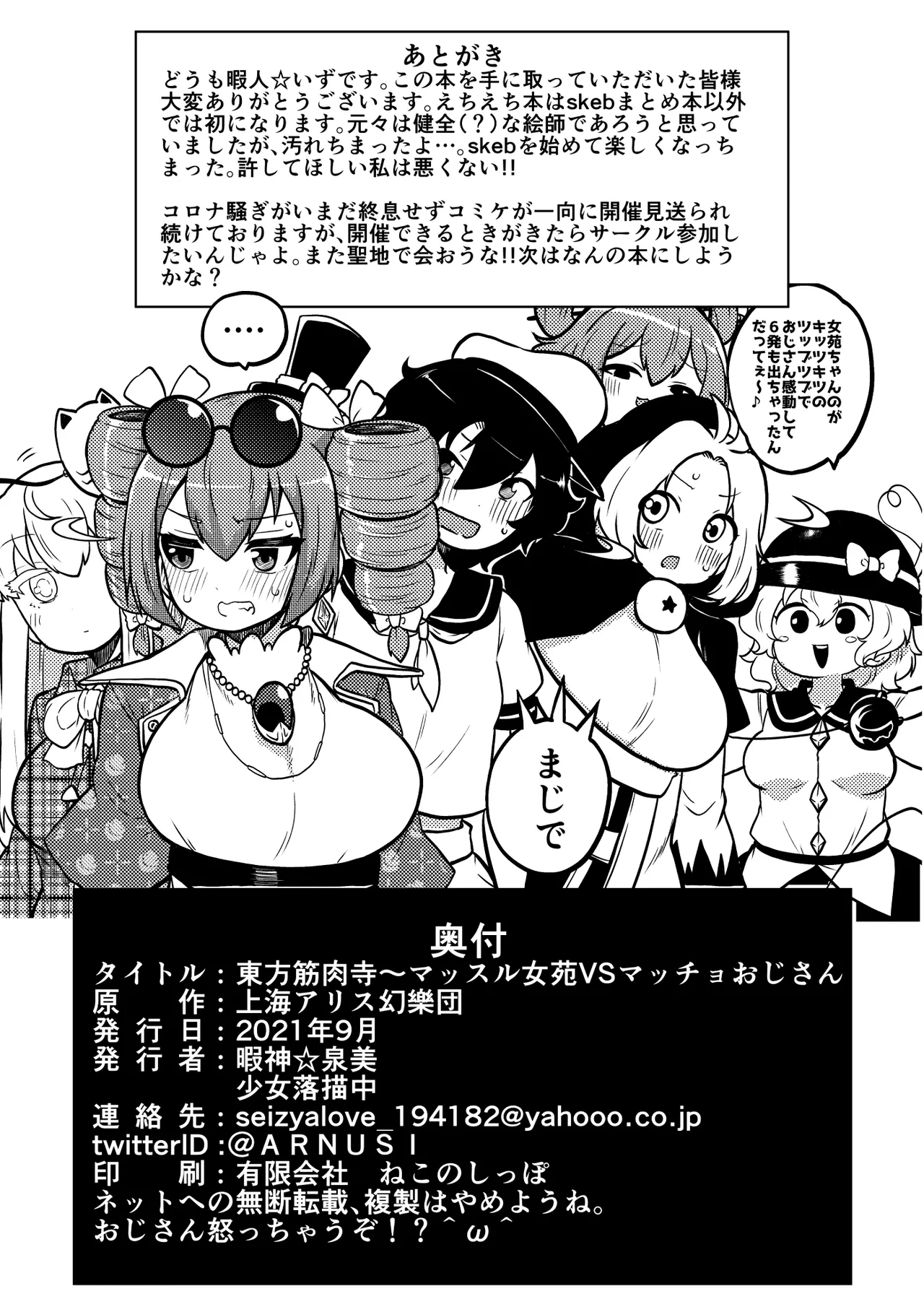 Touhou Kinnikuji ~ Muscle Joon VS Macho Oji-san page 35 featuring minamitsu murasa touhou project parody - big breasts ahegao hentai manga - read online free