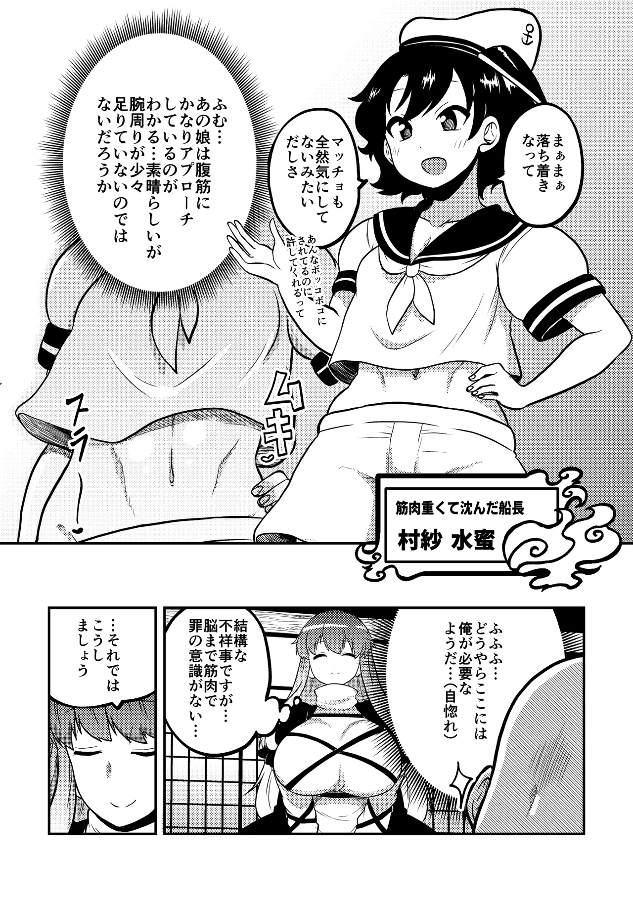 Touhou Kinnikuji ~ Muscle Joon VS Macho Oji-san page 10 touhou project parody - muscle hentai manga - read online free