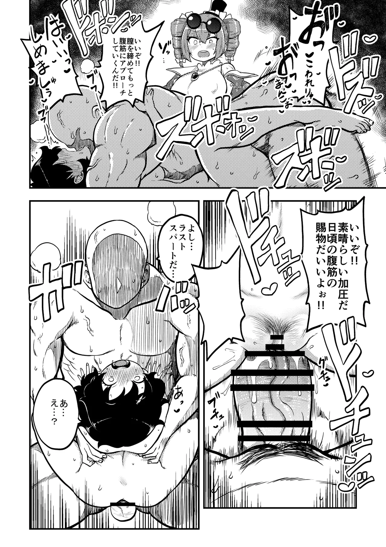 Touhou Kinnikuji ~ Muscle Joon VS Macho Oji-san page 18 touhou project parody - muscle hentai manga - read online free