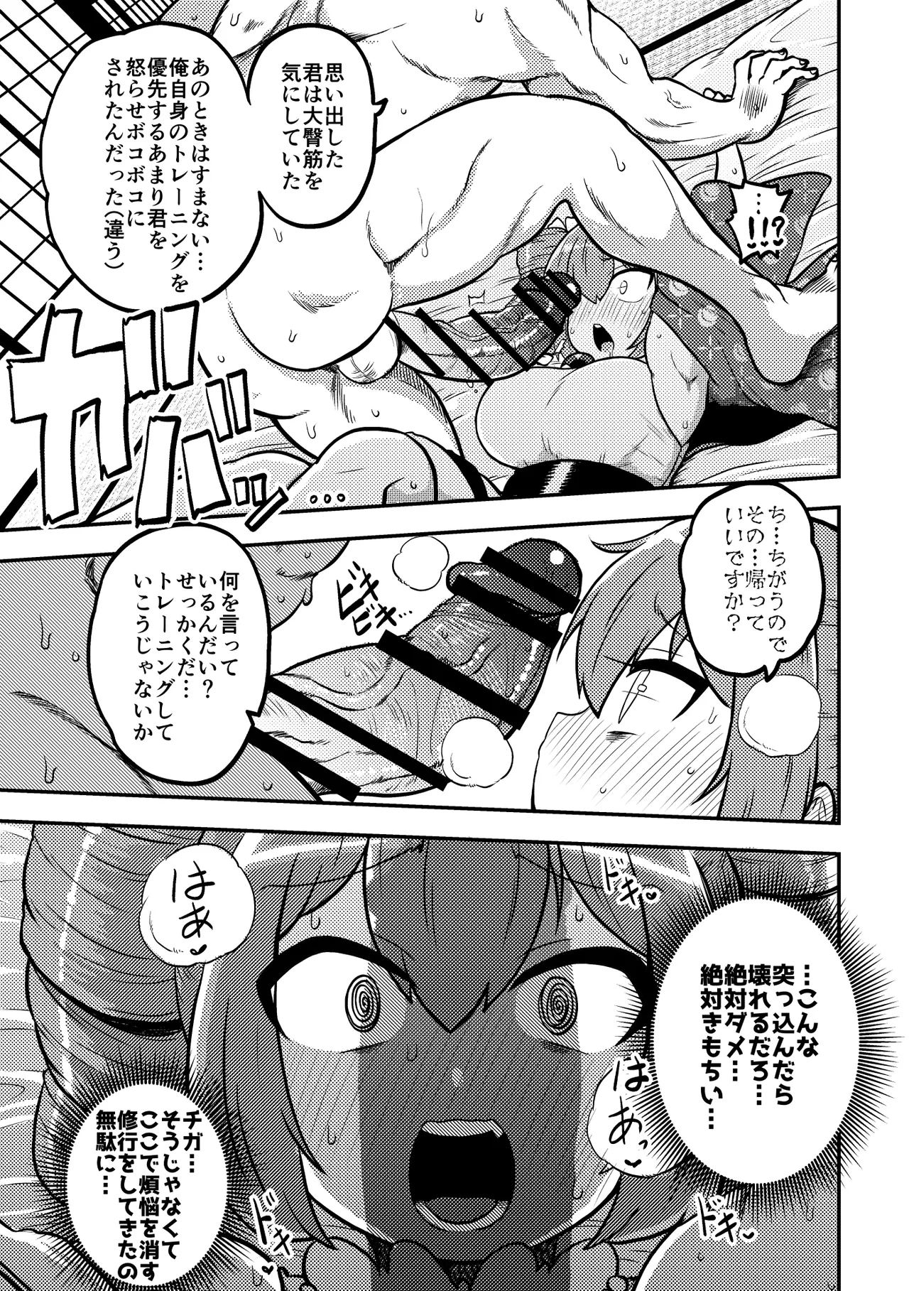 Touhou Kinnikuji ~ Muscle Joon VS Macho Oji-san page 23 touhou project parody - muscle hentai manga - read online free