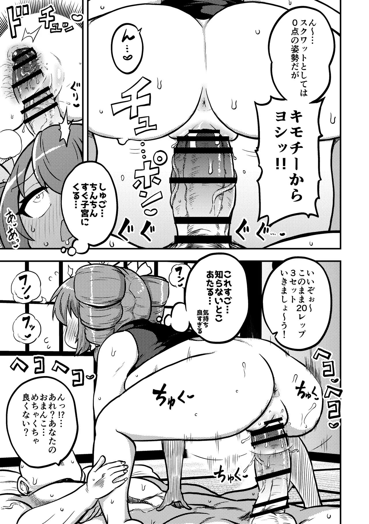 Touhou Kinnikuji ~ Muscle Joon VS Macho Oji-san page 27 touhou project parody - muscle hentai manga - read online free