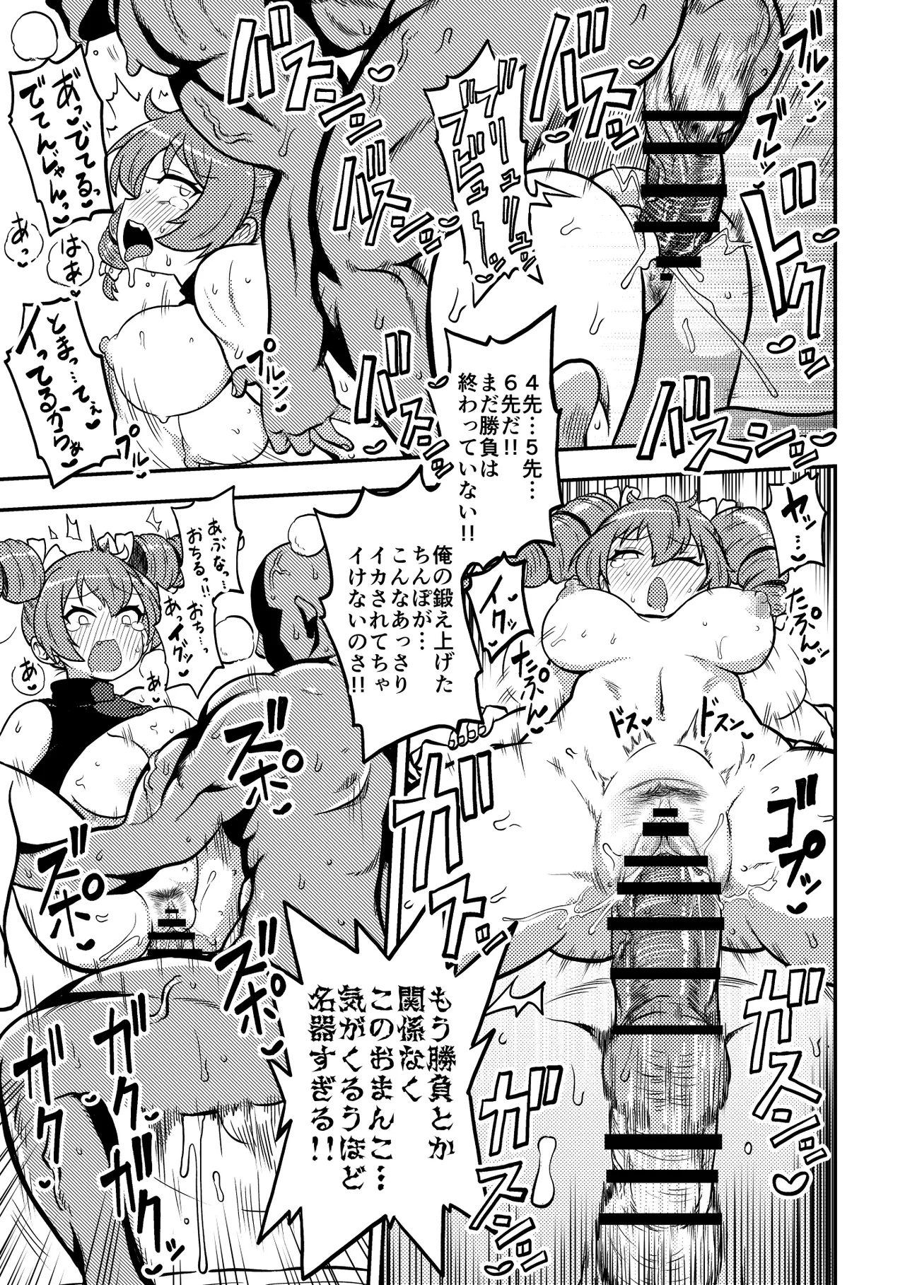 Touhou Kinnikuji ~ Muscle Joon VS Macho Oji-san page 31 touhou project parody - muscle hentai manga - read online free