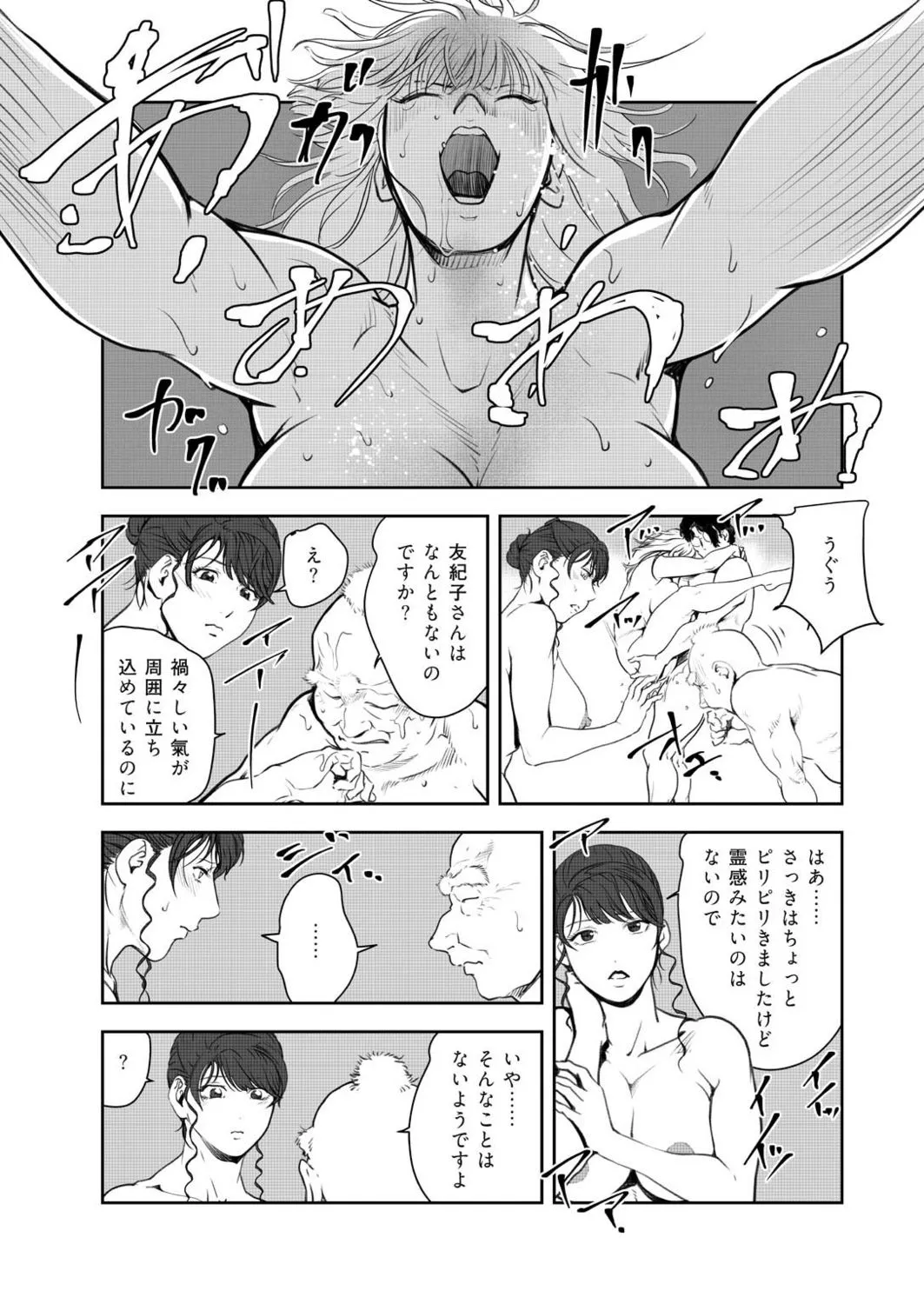 Nikuhisyo Yukiko VOL.48 - Page 42