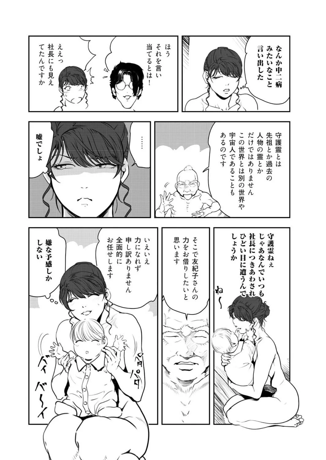 Nikuhisyo Yukiko VOL.48 - Page 57
