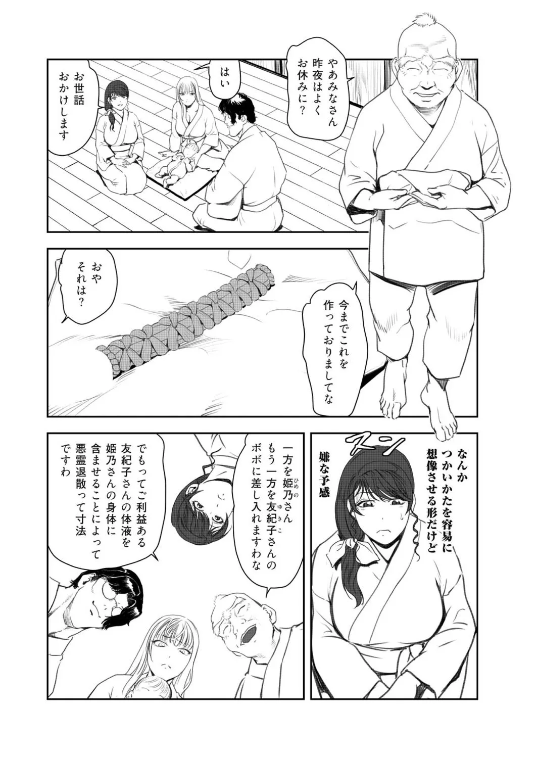 Nikuhisyo Yukiko VOL.48 page 63 - big breasts multi-work series hentai manga - read online free