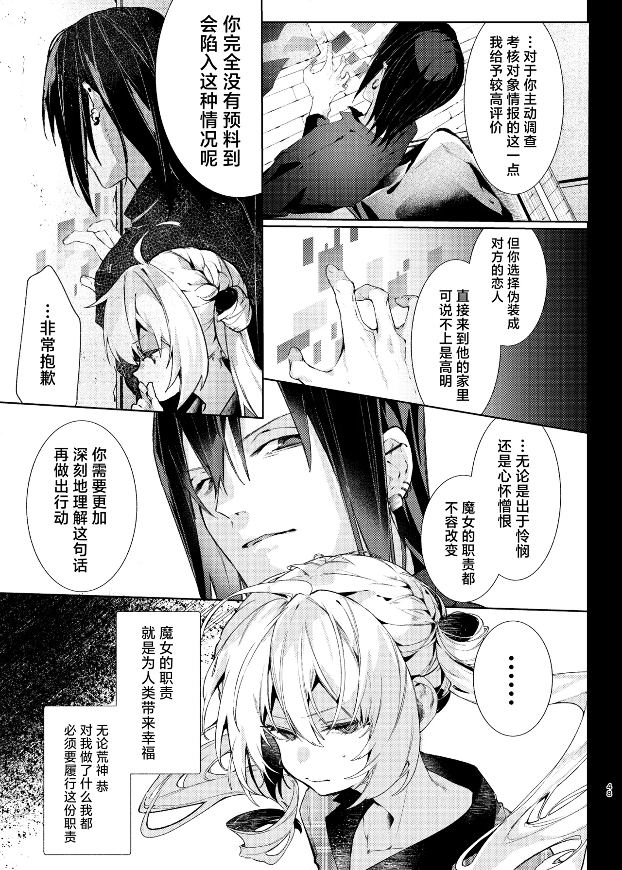 Majo Minarai wa xxx Shitakunai! - The Witch Apprentice Doesn't Want to xxx! | 魔女见习生不想 ××× ！ page 48 original parody - read online free