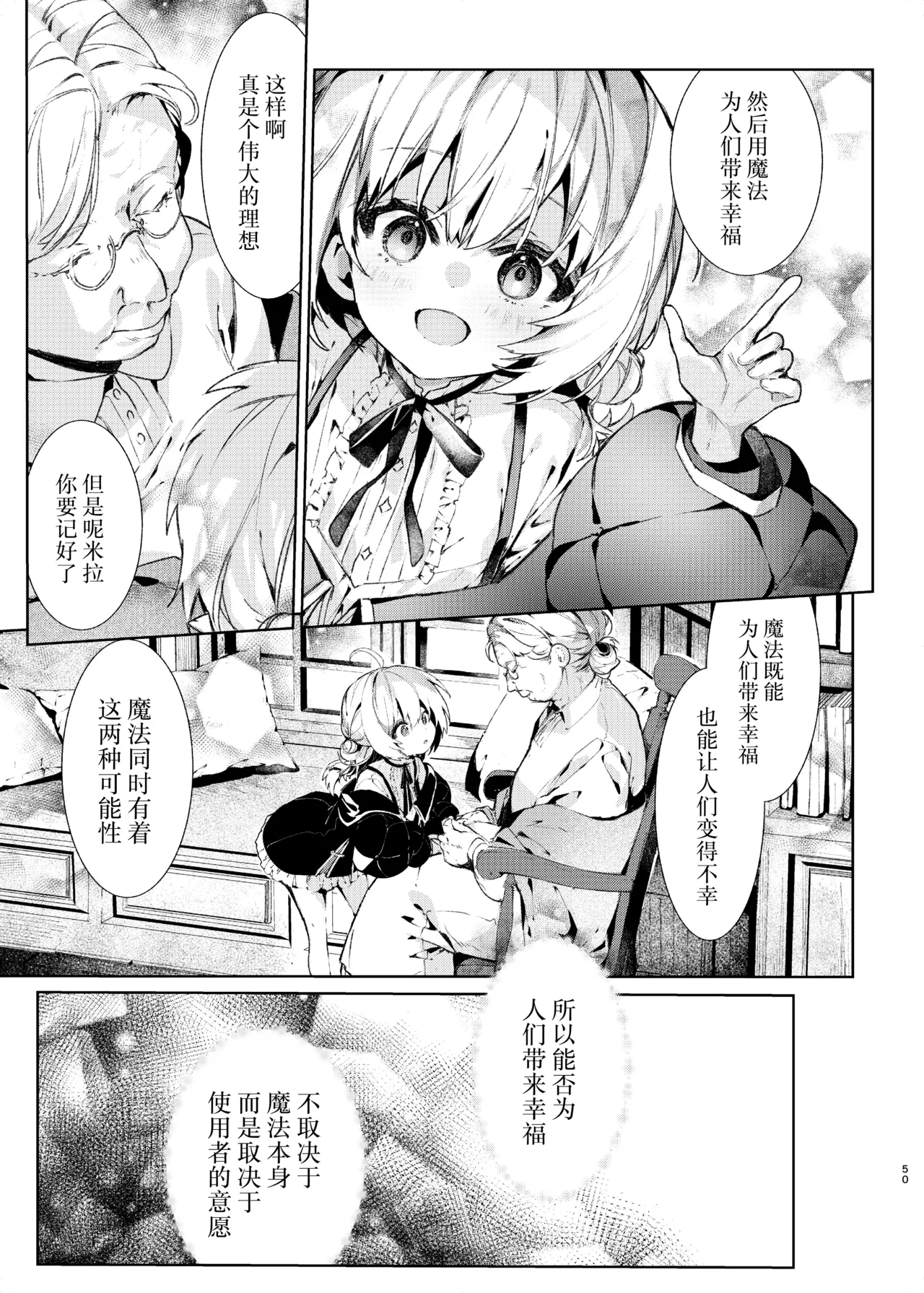 Majo Minarai wa xxx Shitakunai! - The Witch Apprentice Doesn't Want to xxx! | 魔女见习生不想 ××× ！ page 50 original parody - read online free