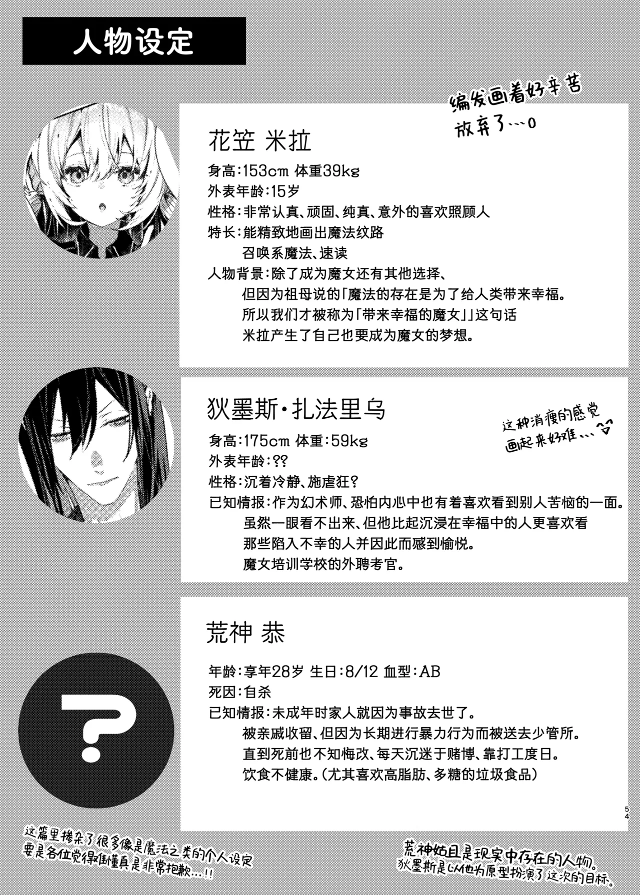 Majo Minarai wa xxx Shitakunai! - The Witch Apprentice Doesn't Want to xxx! | 魔女见习生不想 ××× ！ page 54 original parody - read online free