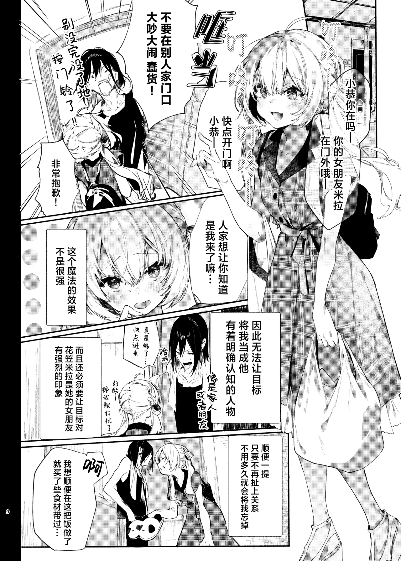 Majo Minarai wa xxx Shitakunai! - The Witch Apprentice Doesn't Want to xxx! | 魔女见习生不想 ××× ！ page 9 original parody - read online free