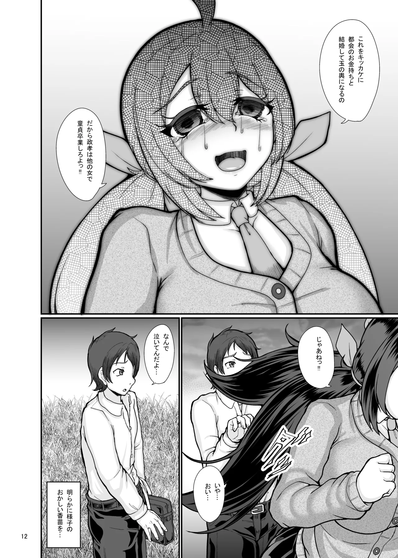 Mura no Inshuu no Gisei ni Natta Osananajimi page 13 original parody - big breasts group hentai manga - read online free