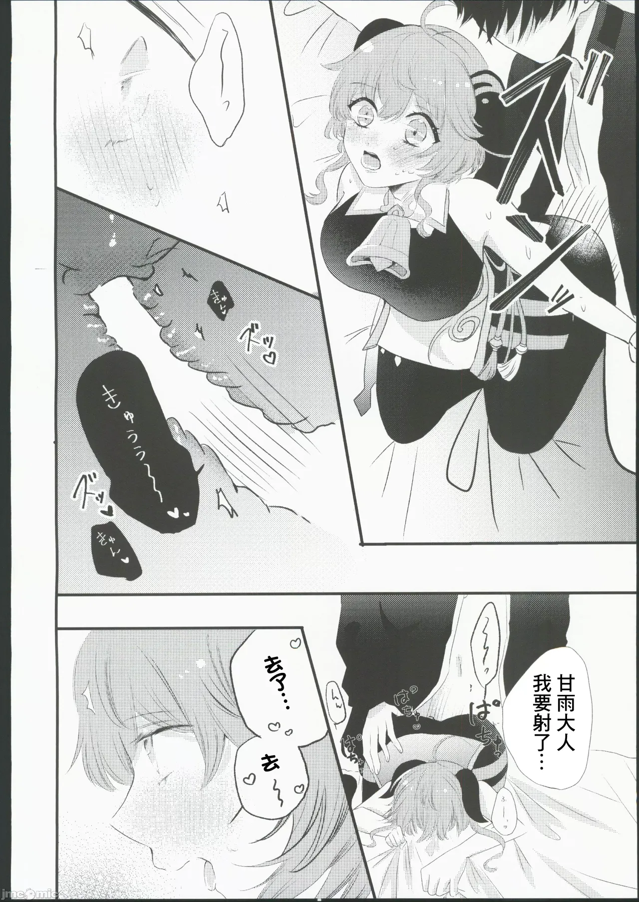 [ファサ犬同好会(ファサ犬同好会)]甘雨様お仕事の時間です(原神)（Chinese） - Page 14