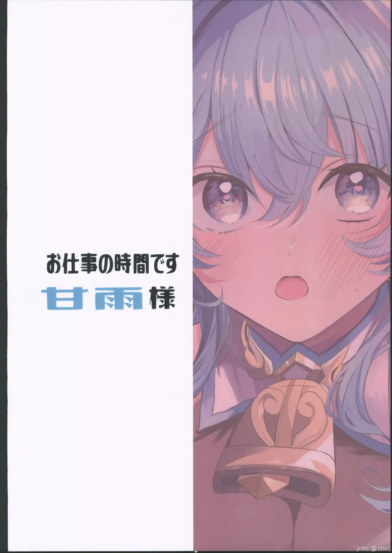 [ファサ犬同好会(ファサ犬同好会)]甘雨様お仕事の時間です(原神)（Chinese） page 20 featuring ganyu genshin impact parody - watermarked sole female hentai manga - read online free