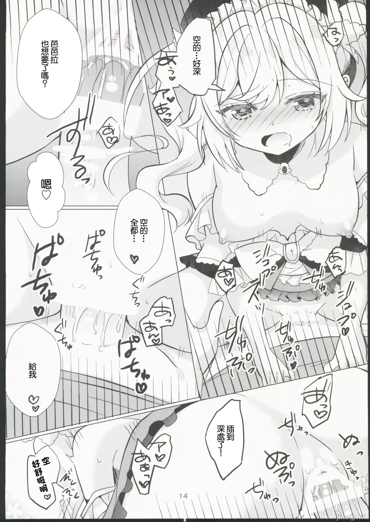 Ore no Kanojo wa Ore no Oshi 2 | 我的女友是我的推2 page 14 featuring barbara pegg genshin impact parody - watermarked sole female hentai manga - read online free