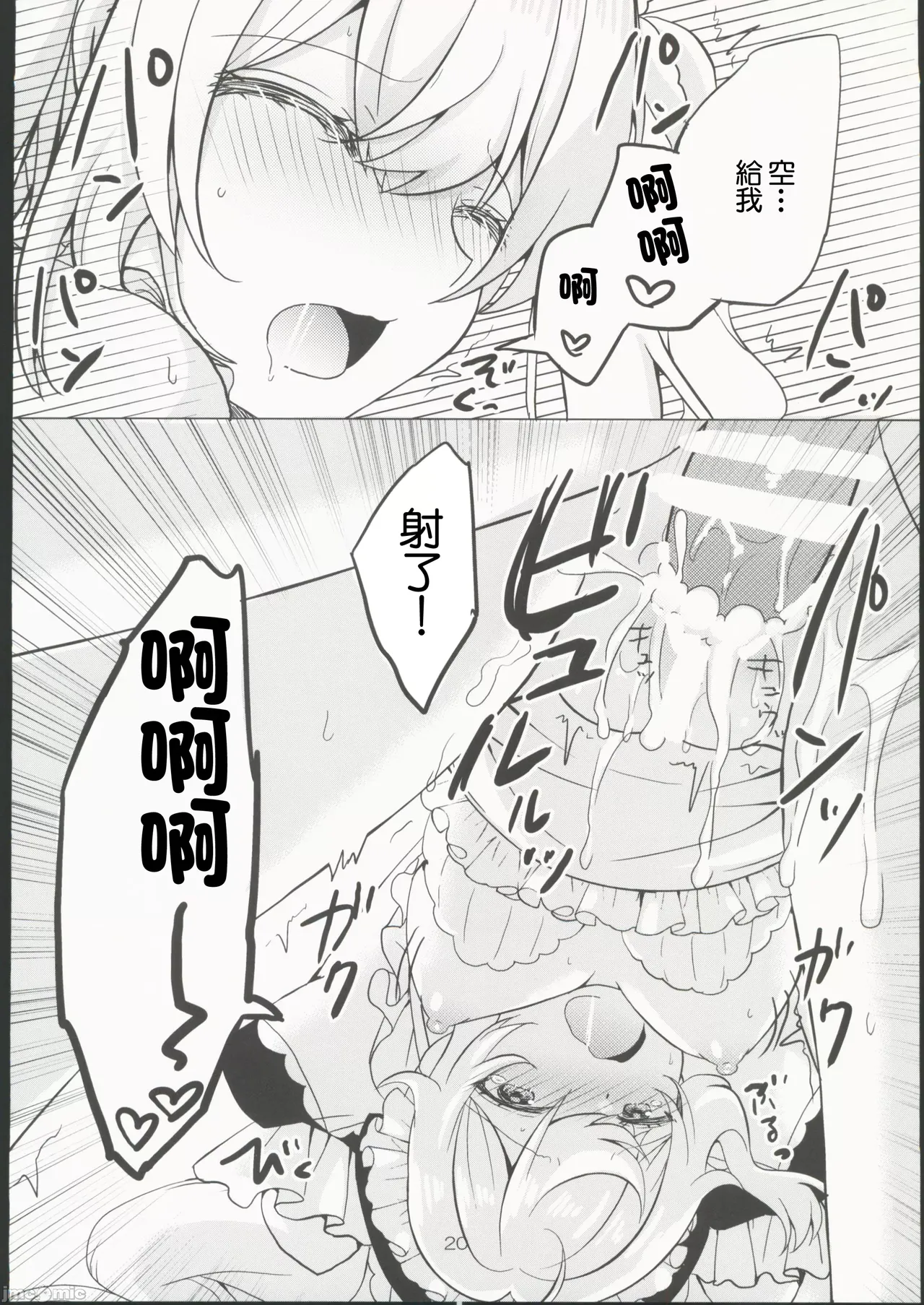 Ore no Kanojo wa Ore no Oshi 2 | 我的女友是我的推2 page 20 featuring barbara pegg genshin impact parody - sole female sole male hentai manga - read online free