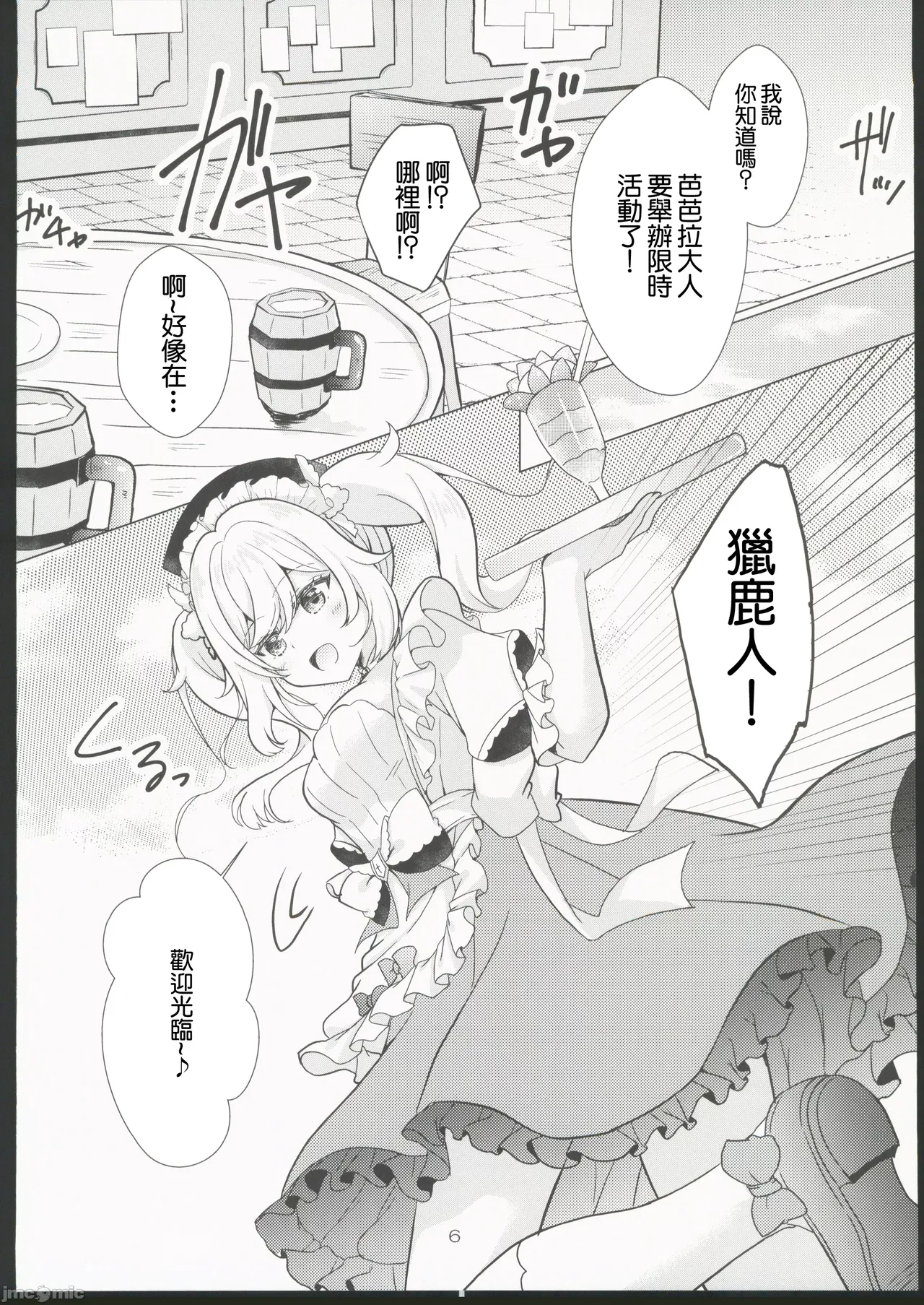 Ore no Kanojo wa Ore no Oshi 2 | 我的女友是我的推2 - Page 6