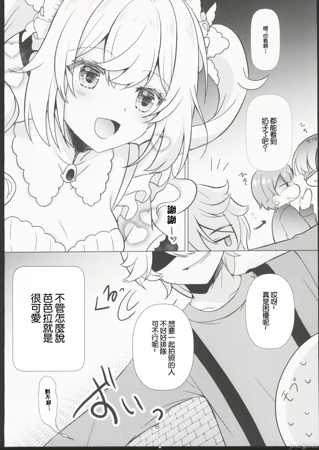 Ore no Kanojo wa Ore no Oshi 2 | 我的女友是我的推2 - Page 8