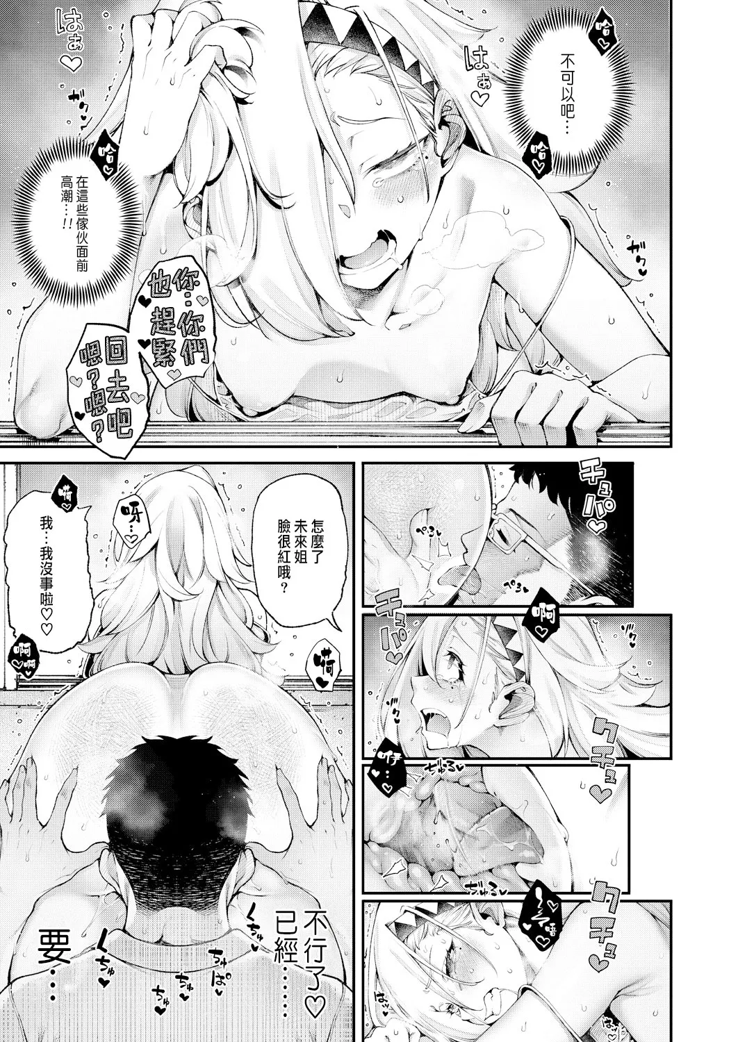 Watashitachi ni Seishi o Maite Haramasete Ch. 2 - Page 17