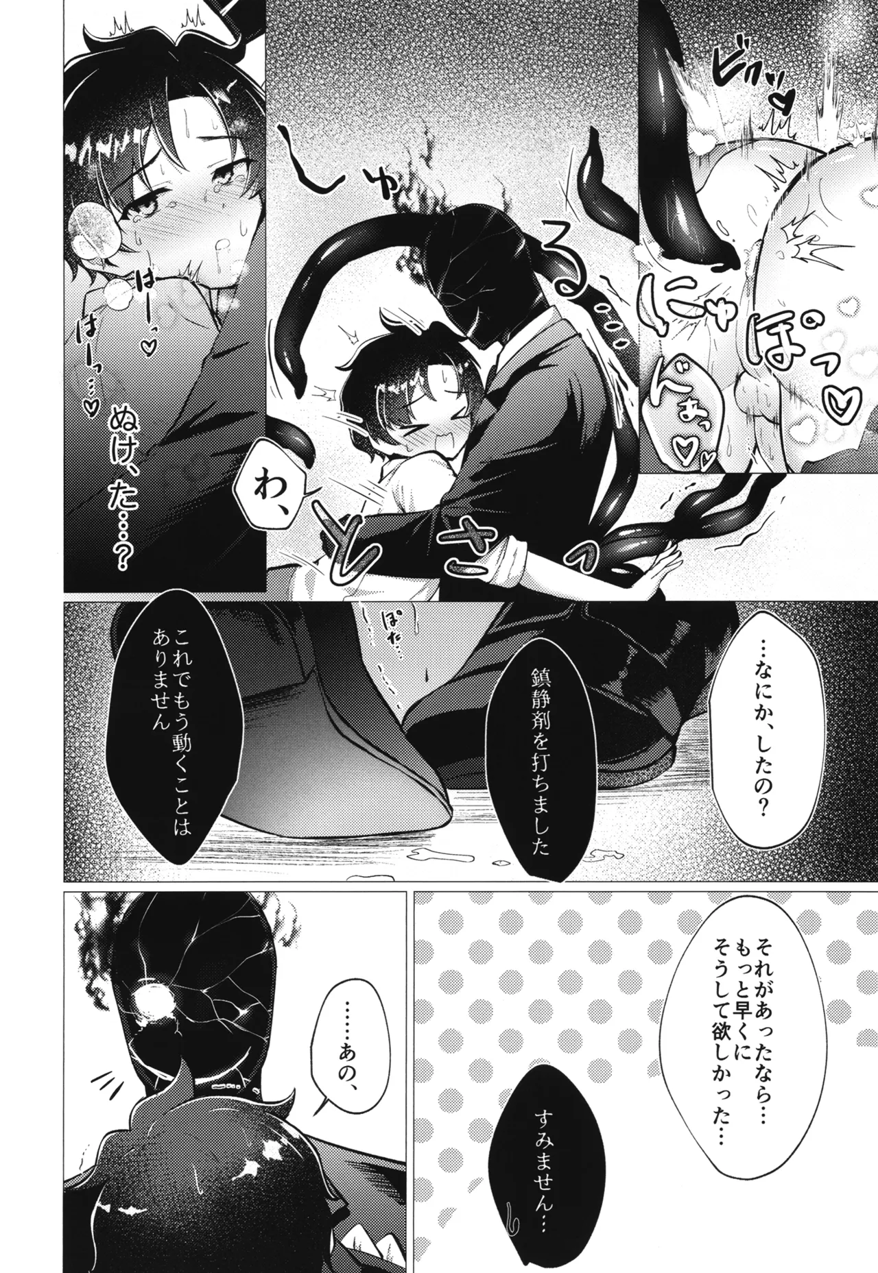 Sensei, Shokushu ga Dekimashita. - Page 18
