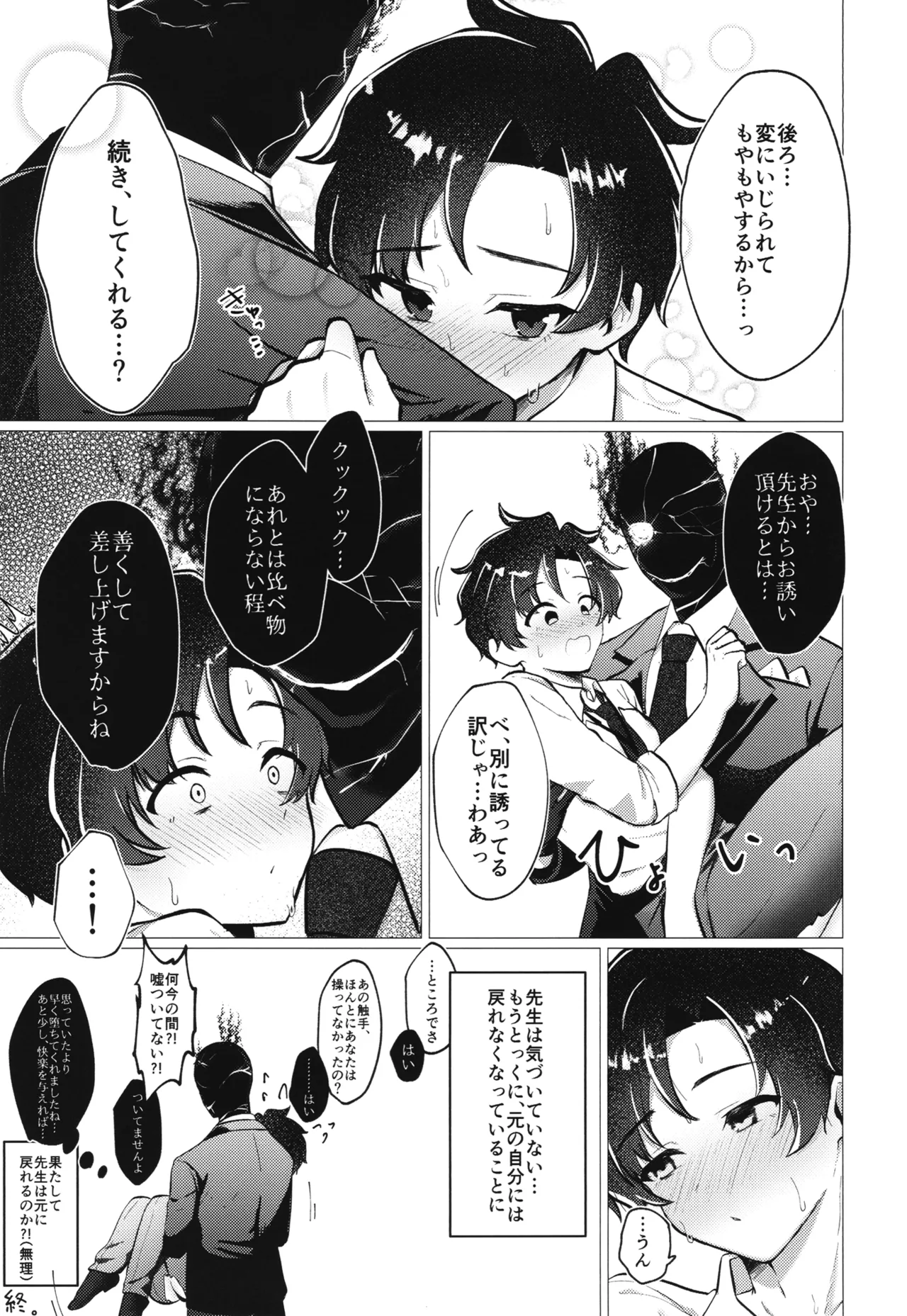 Sensei, Shokushu ga Dekimashita. - Page 19