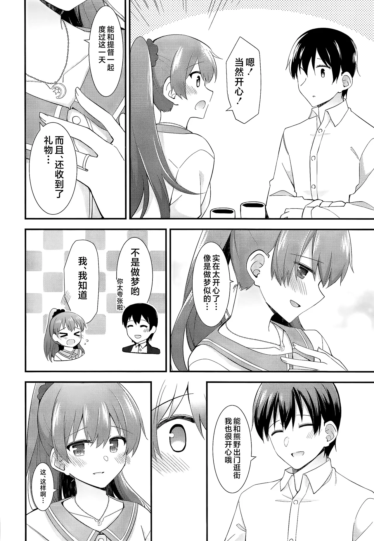 Itsumo yori Chotto dake Daitanna Kumano page 13 featuring kumano kantai collection parody - sole female sole male hentai manga - read online free