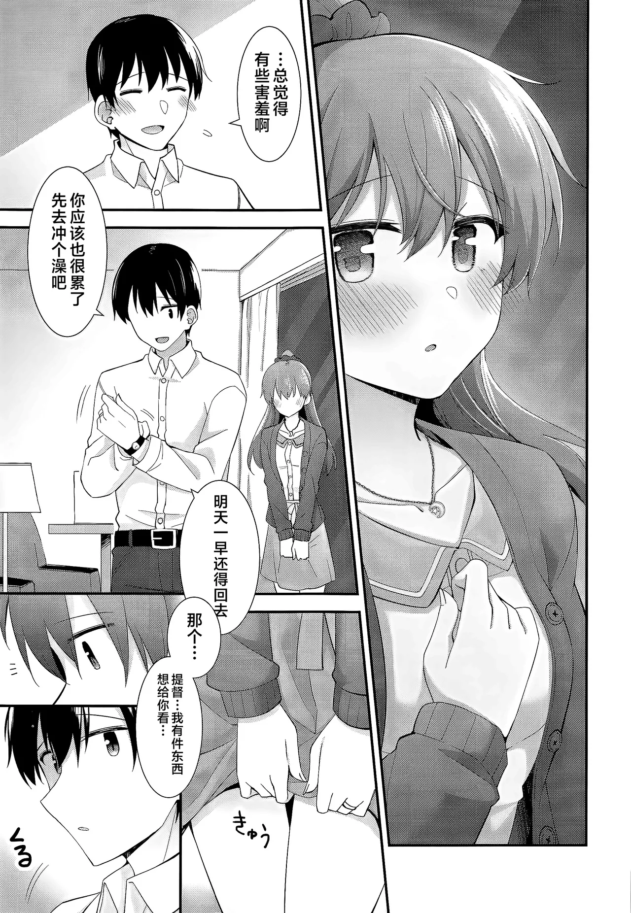 Itsumo yori Chotto dake Daitanna Kumano page 18 featuring teitoku kantai collection parody - sole female sole male hentai manga - read online free