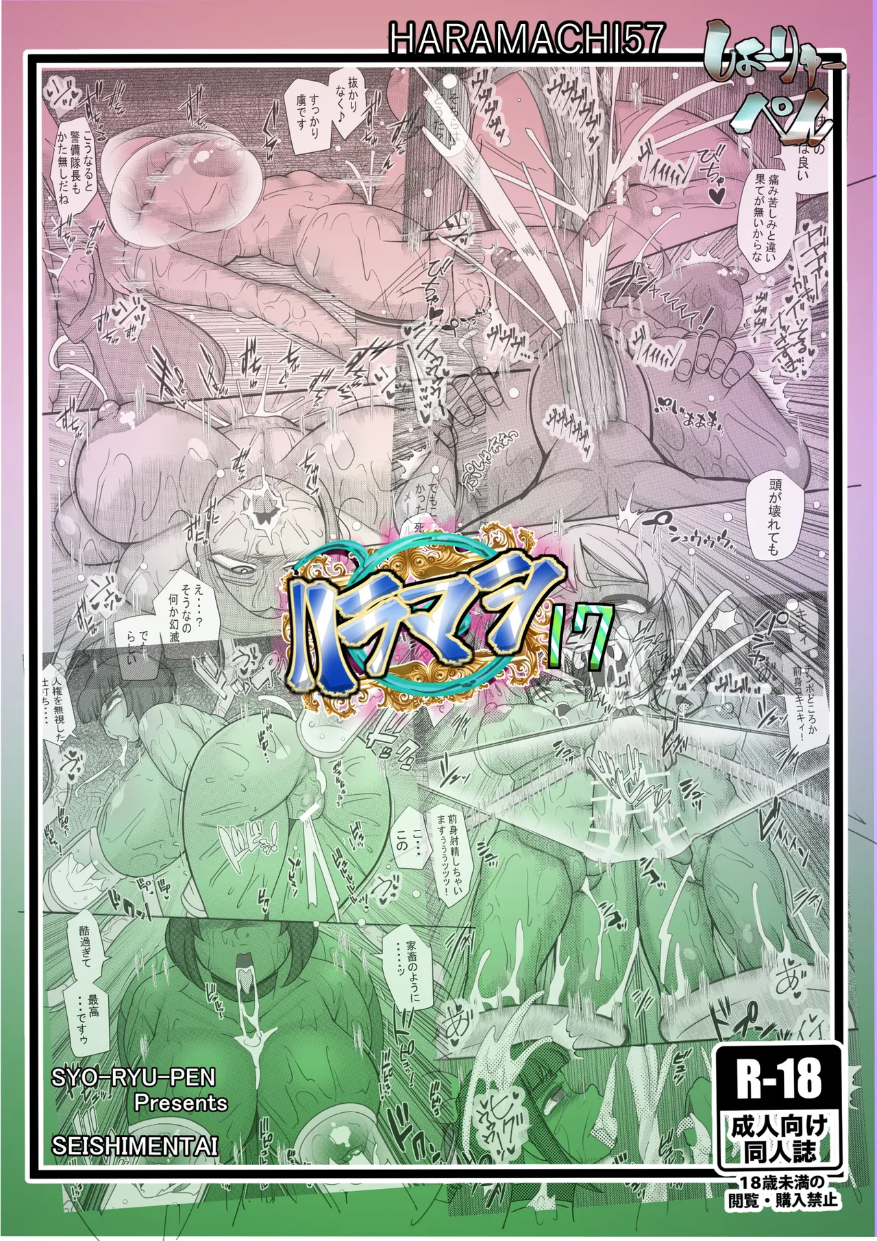 HARAMASHI 17 - Page 26