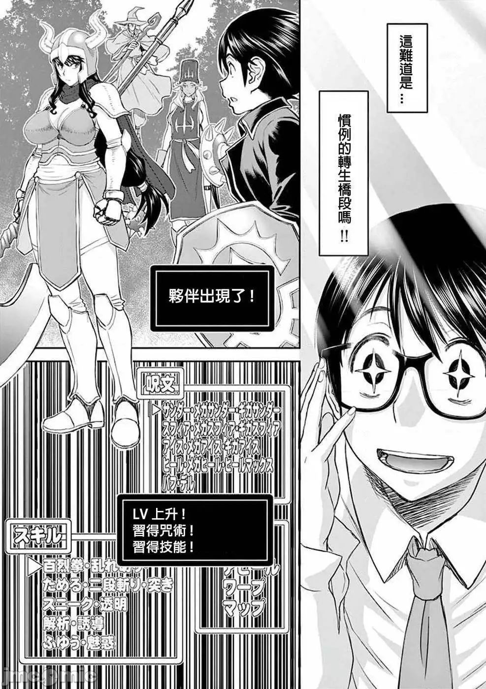 異世界不倫 第一部 1-26END 異世界不倫勇者 page 12 - big breasts watermarked hentai manga - read online free