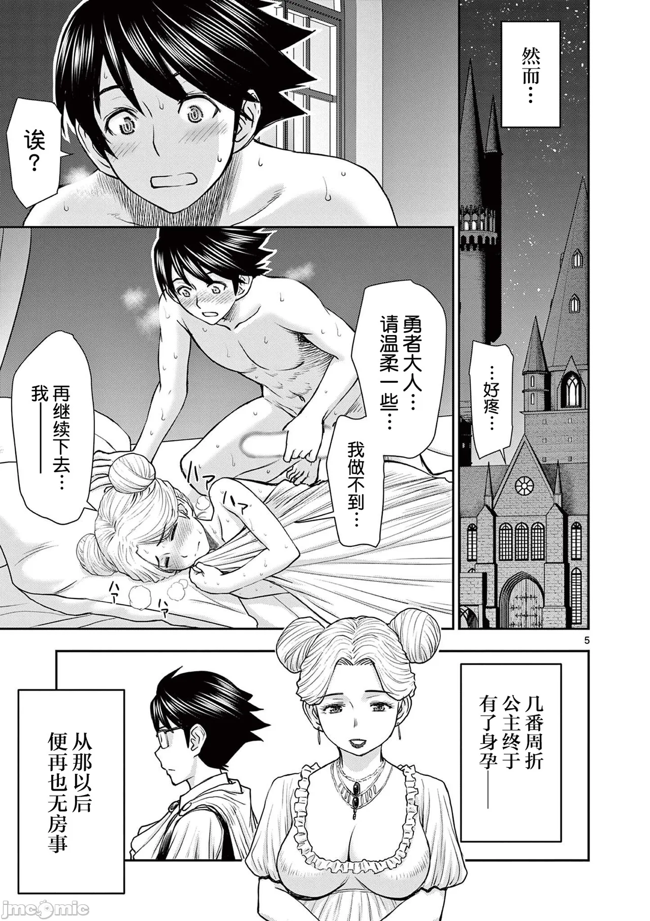 異世界不倫 第一部 1-26END 異世界不倫勇者 page 159 - big breasts watermarked hentai manga - read online free