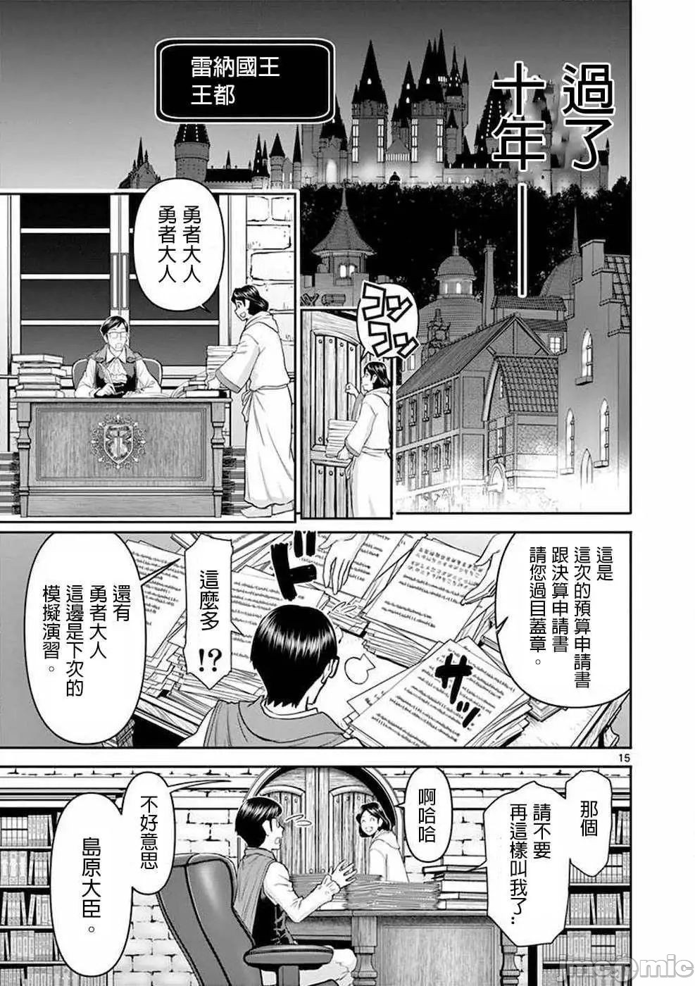 異世界不倫 第一部 1-26END 異世界不倫勇者 page 18 - big breasts watermarked hentai manga - read online free