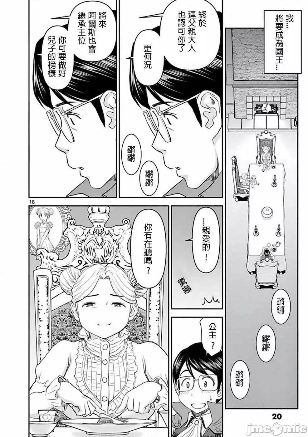 異世界不倫 第一部 1-26END 異世界不倫勇者 page 21 - big breasts watermarked hentai manga - read online free