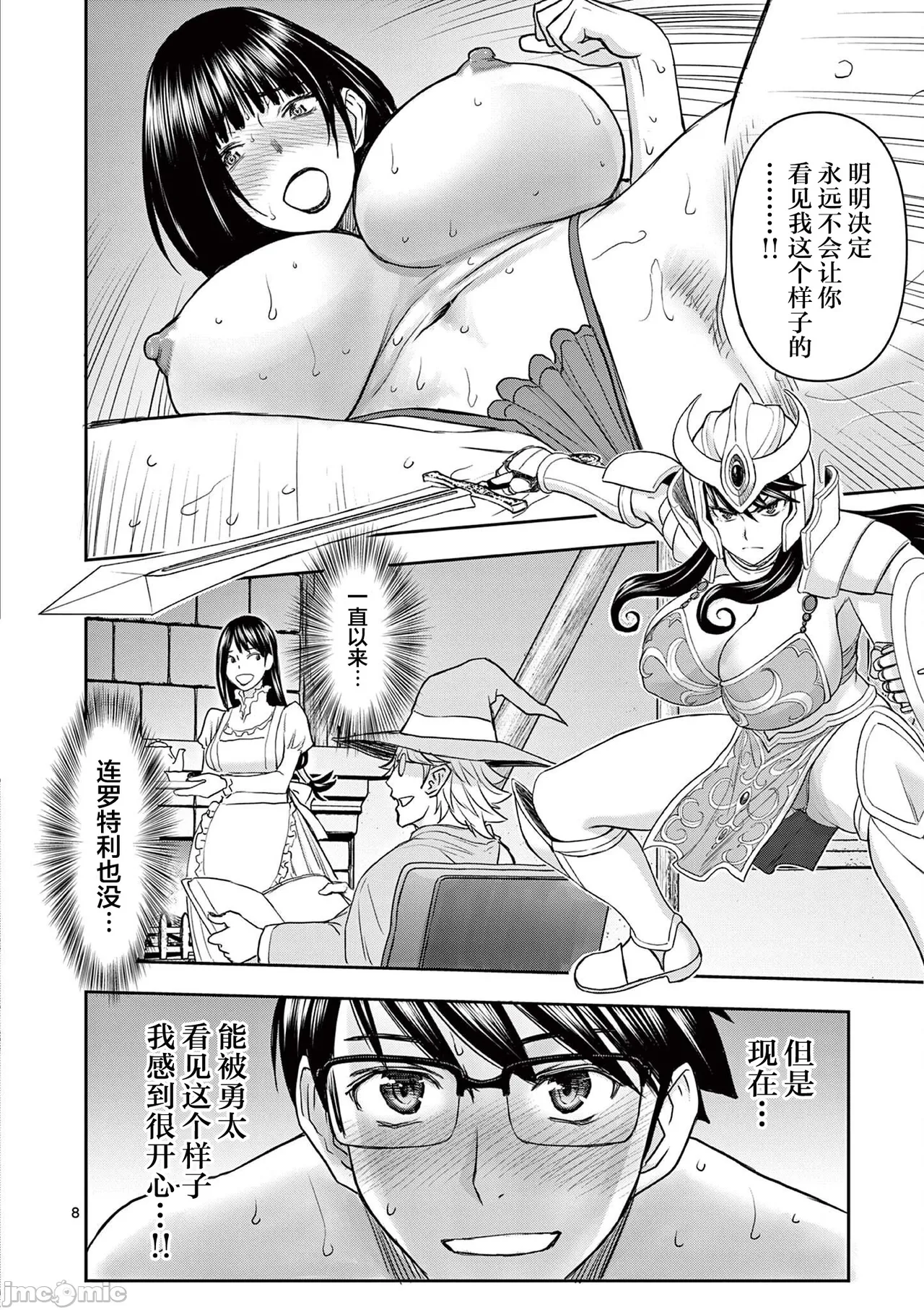 異世界不倫 第一部 1-26END 異世界不倫勇者 page 228 - big breasts watermarked hentai manga - read online free