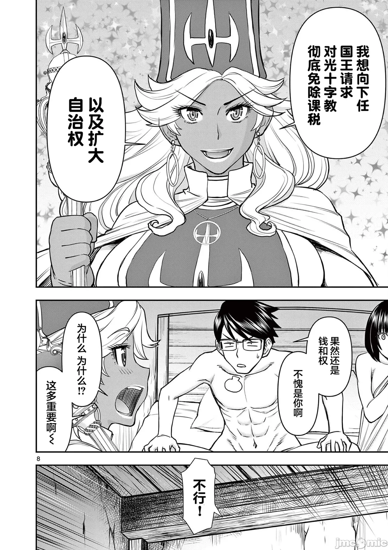 異世界不倫 第一部 1-26END 異世界不倫勇者 page 245 - big breasts watermarked hentai manga - read online free