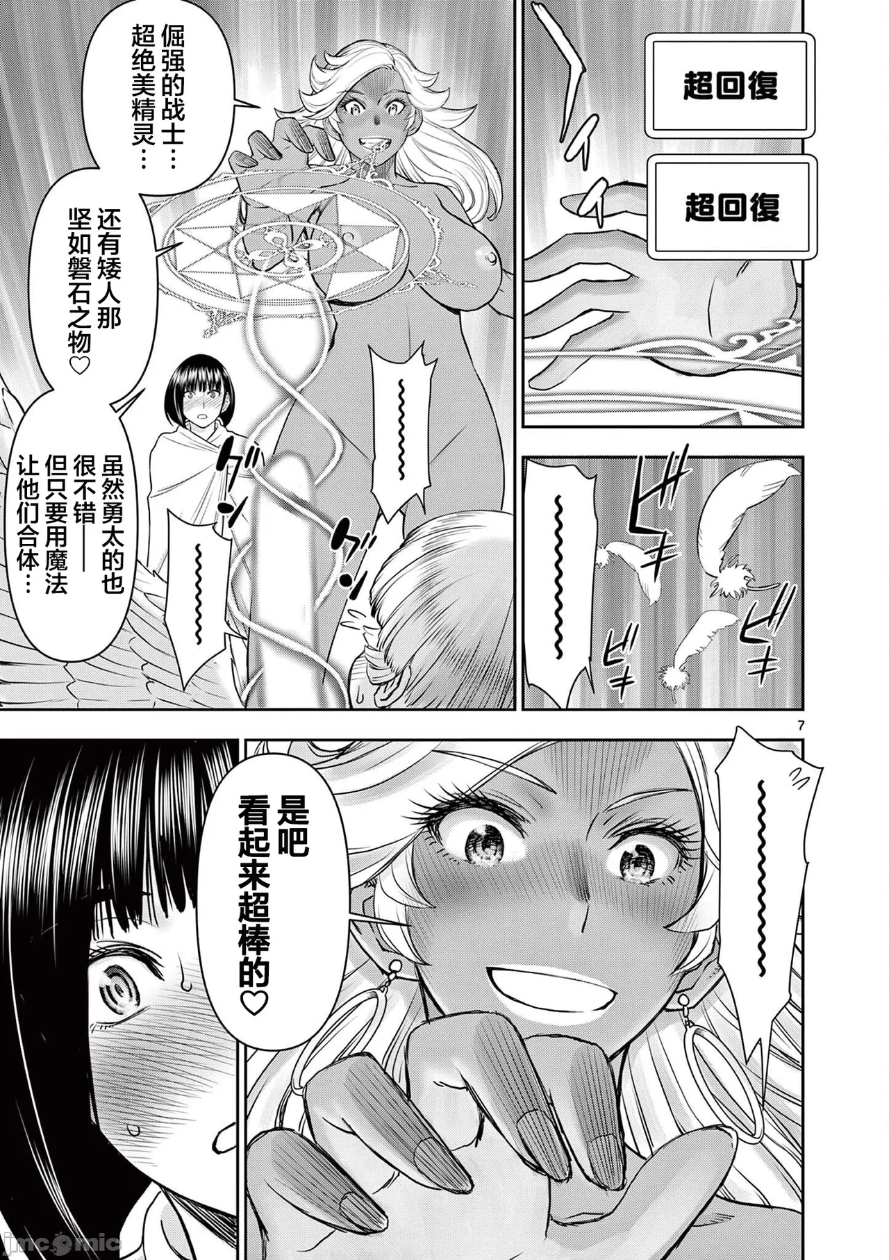 異世界不倫 第一部 1-26END 異世界不倫勇者 page 260 - big breasts watermarked hentai manga - read online free