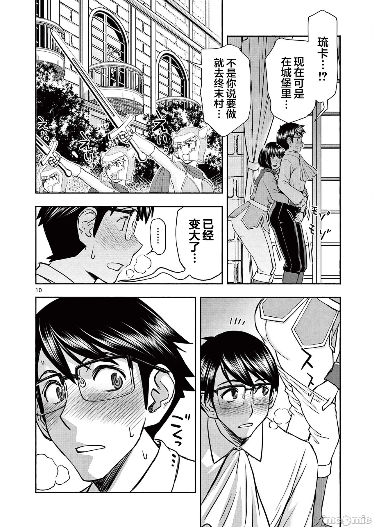 異世界不倫 第一部 1-26END 異世界不倫勇者 page 279 - big breasts watermarked hentai manga - read online free