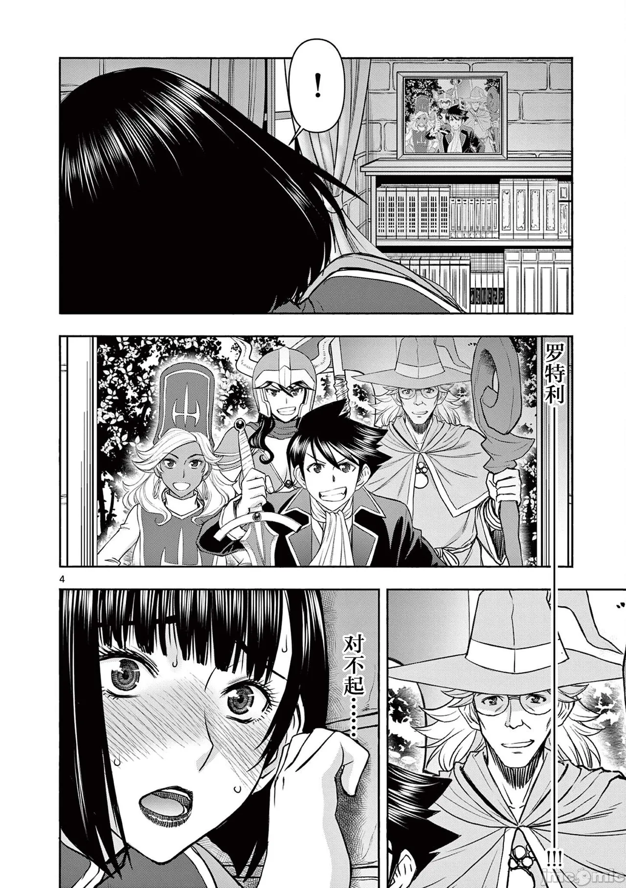 異世界不倫 第一部 1-26END 異世界不倫勇者 - Page 289