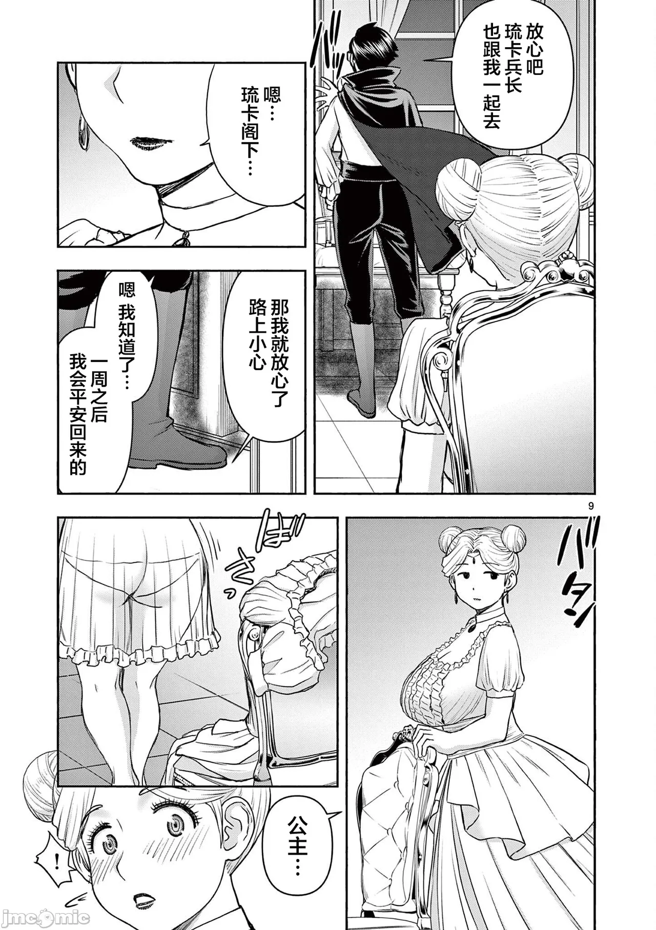 異世界不倫 第一部 1-26END 異世界不倫勇者 - Page 294