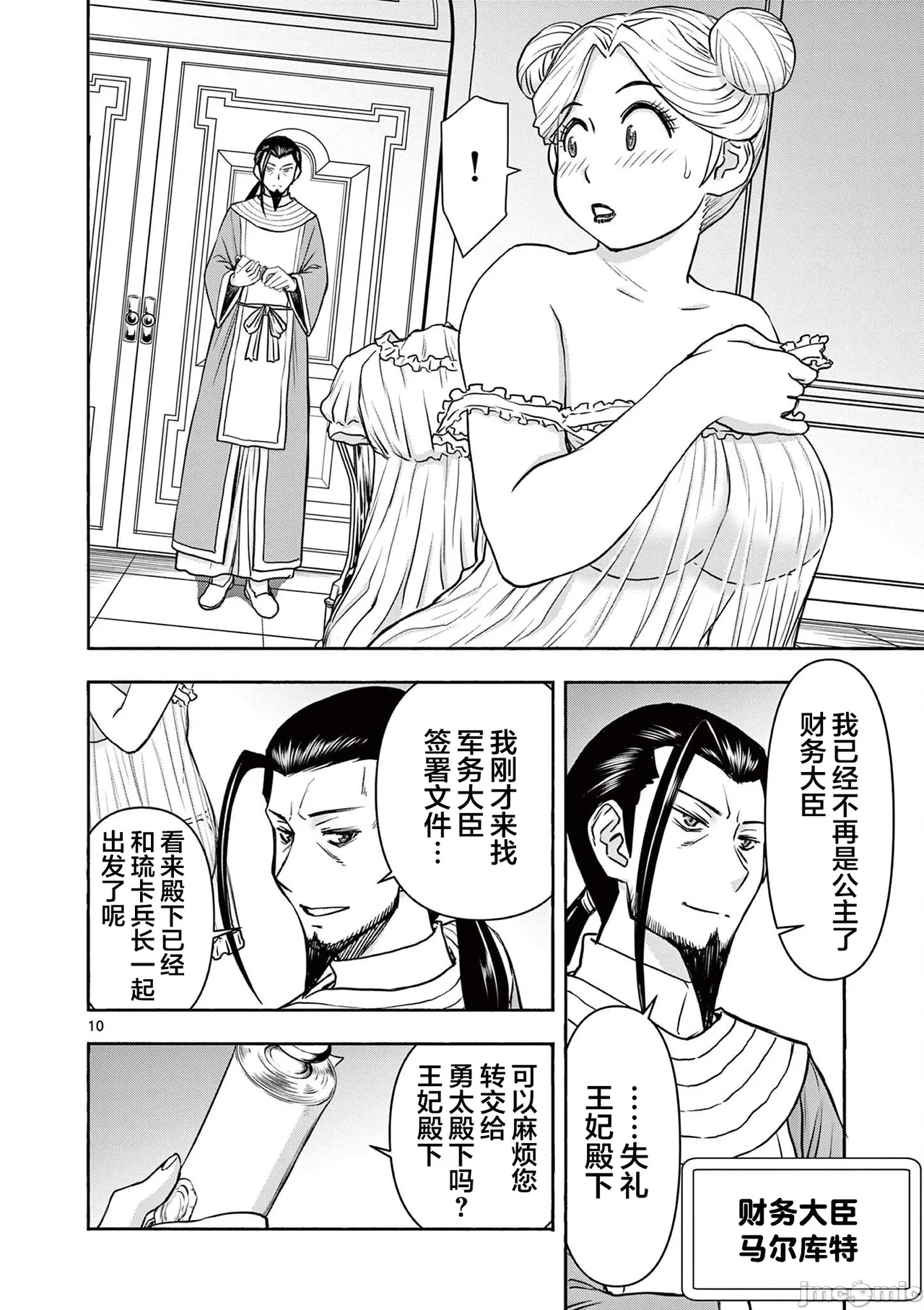 異世界不倫 第一部 1-26END 異世界不倫勇者 page 295 - big breasts watermarked hentai manga - read online free