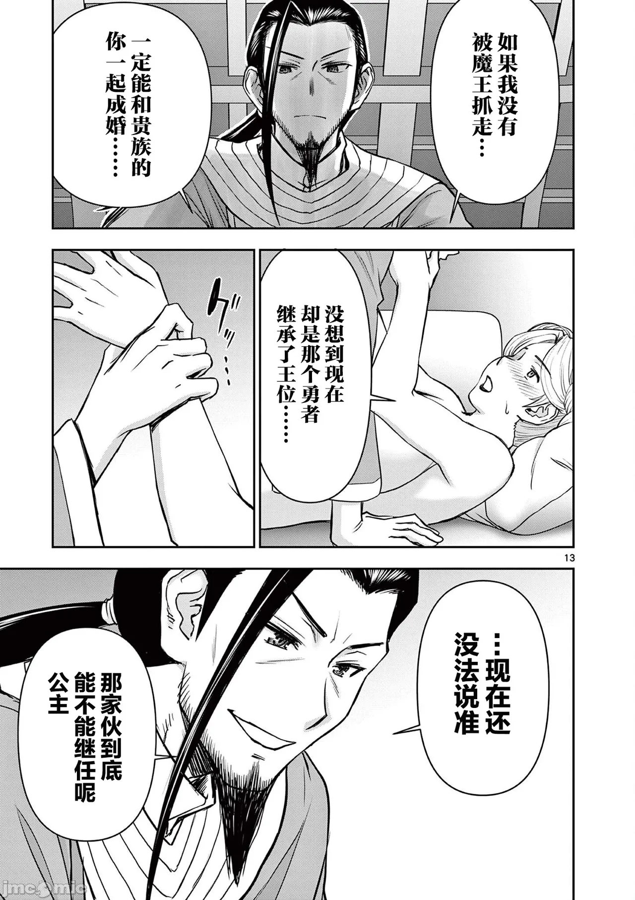 異世界不倫 第一部 1-26END 異世界不倫勇者 page 298 - big breasts watermarked hentai manga - read online free