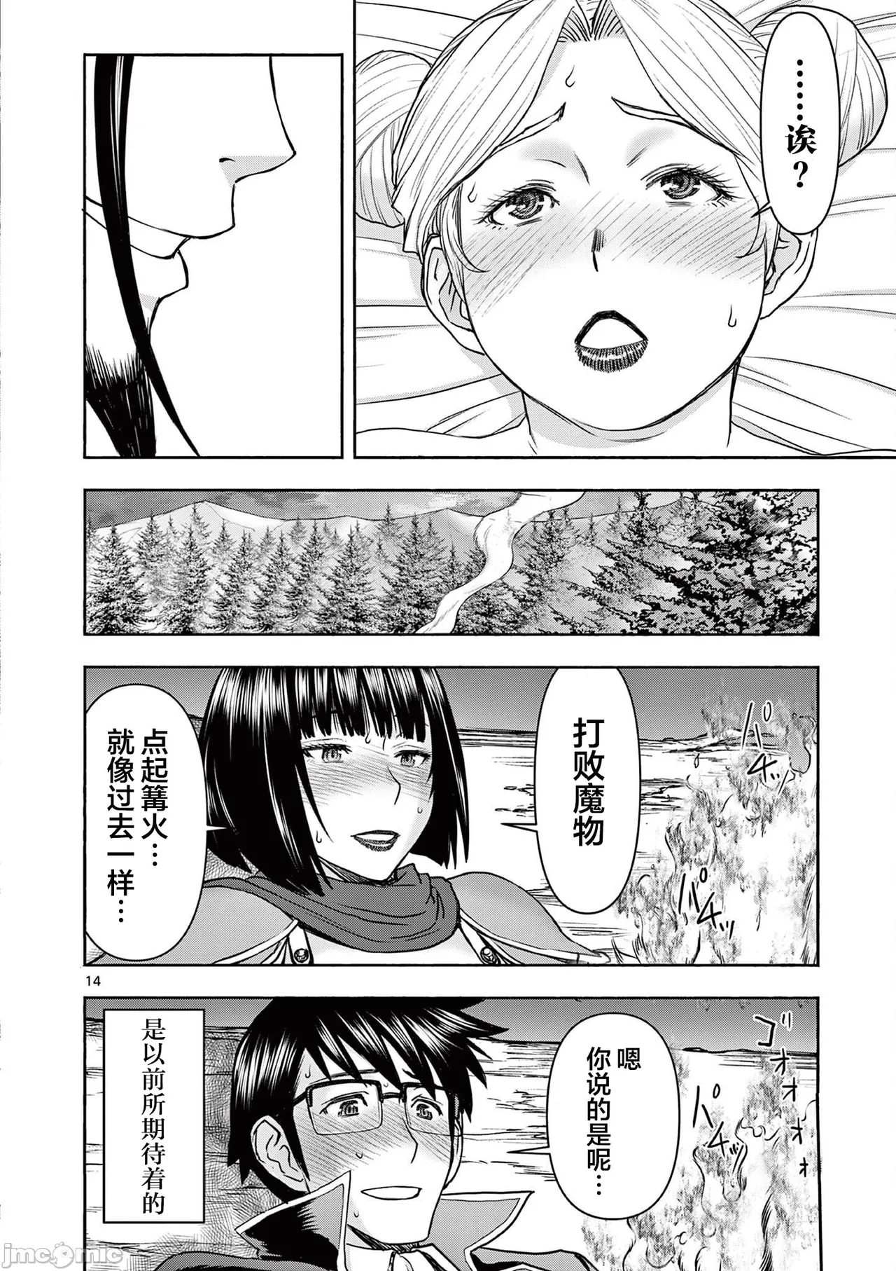異世界不倫 第一部 1-26END 異世界不倫勇者 - Page 299