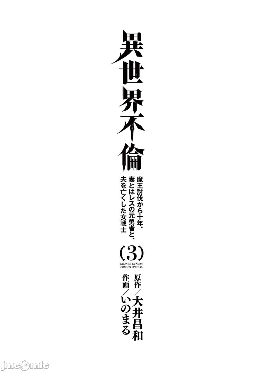 異世界不倫 第一部 1-26END 異世界不倫勇者 - Page 304