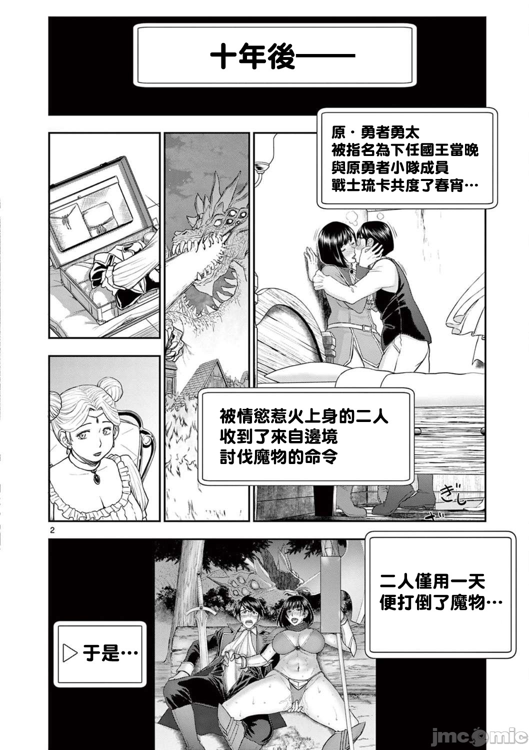 異世界不倫 第一部 1-26END 異世界不倫勇者 - Page 307